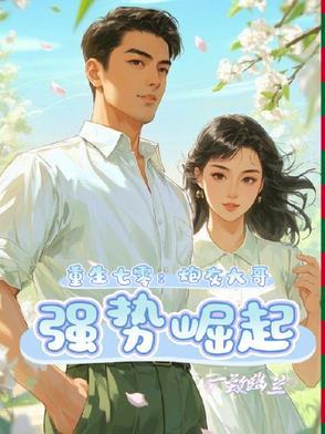 重生七零炮灰妻全文免费阅读