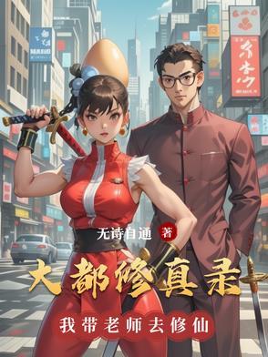 大学修真录