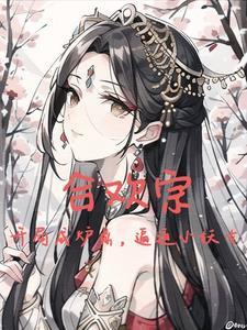 纯阳体质的主角