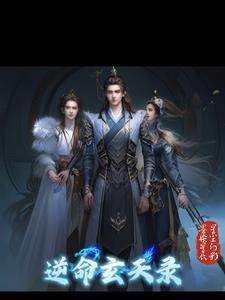 逆命乱天