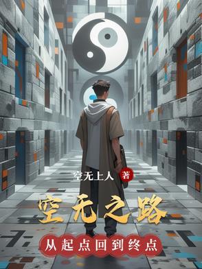 空无之中万物俱在什么意思