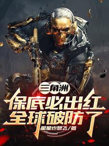 三角洲?