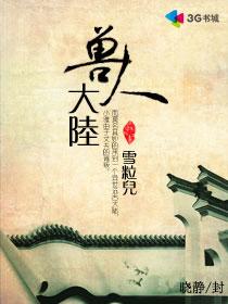 穿越之兽人大陆纯雌性