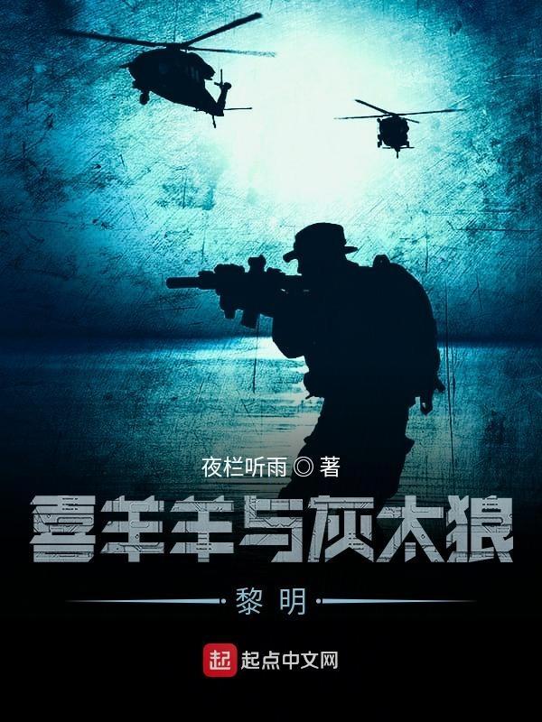 喜羊羊与灰太狼致敬