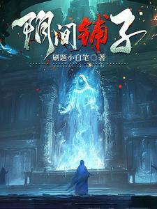 阴间au
