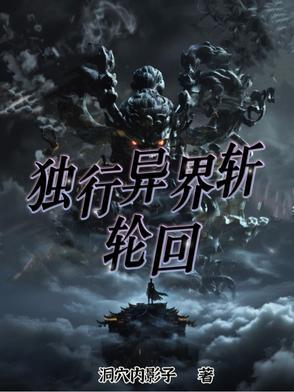 独行玄幻