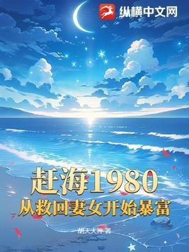 赶海高手