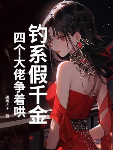 钓系的