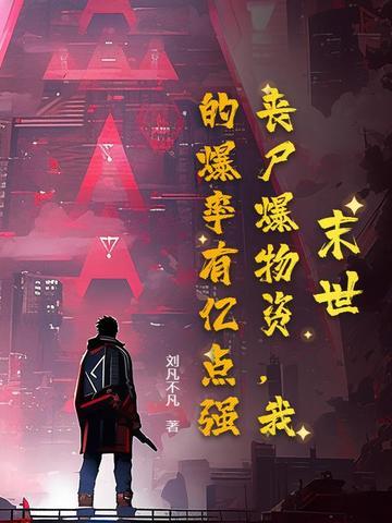 丧尸爆发