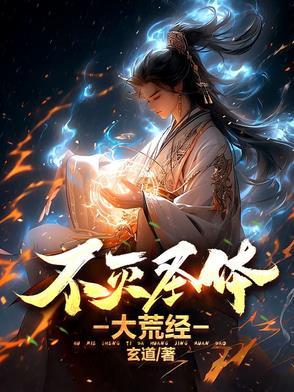 不灭圣帝笔趣阁