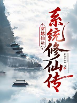 逆袭仙途