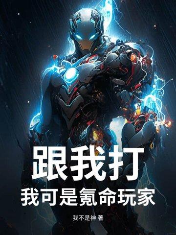 氪命玩家作者