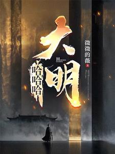哈哈哈大点