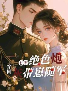 穿回七零嫁军人