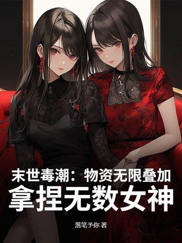 末世有详细收物资的文