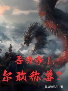 帝尊回来