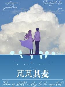 芃芃其麦的意思是什么
