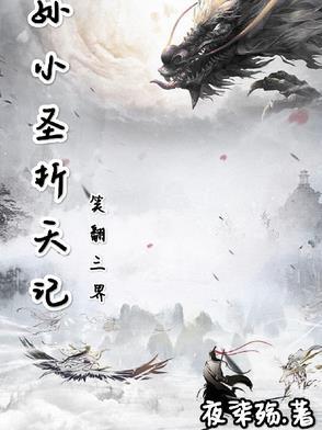 孙小圣