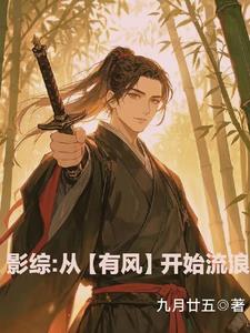 综影视有从结婚开始恋爱文