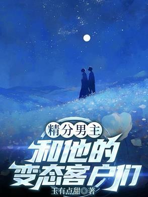 变态男主精神病
