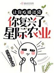 星际了吃货家族