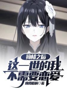 前世女友找上门轻