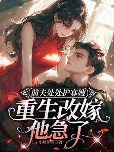 重回八零军婚有点甜