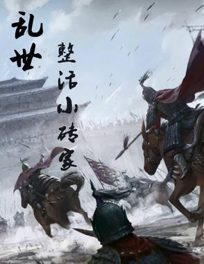 乱世gl