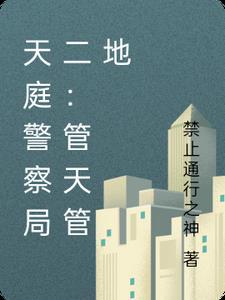 天庭管辖范围