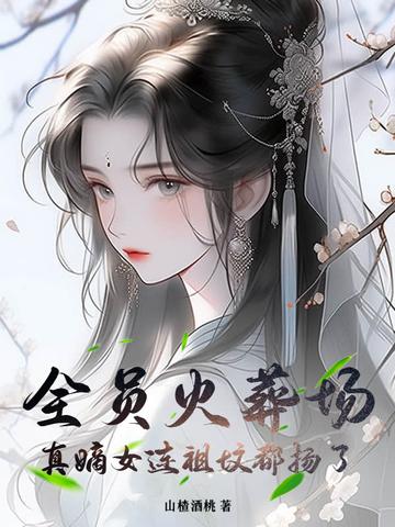 重生全员火葬场