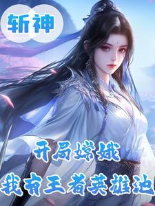 王者月神怎么出装