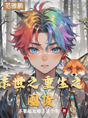 末世之重生去囤货在线