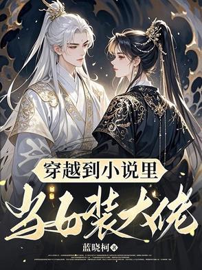 主角穿过女装的