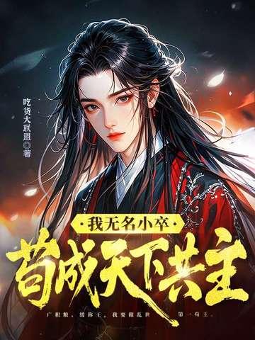 我乃无名之辈
