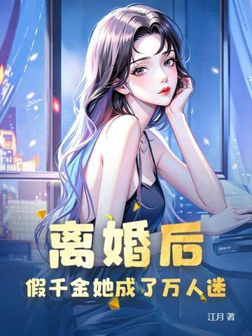 假离婚后变成真离婚