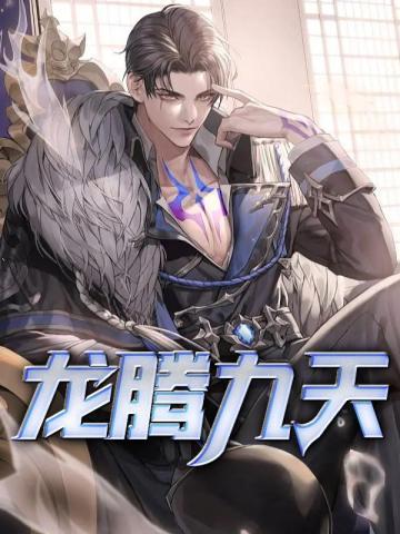 龙腾九天图片大全