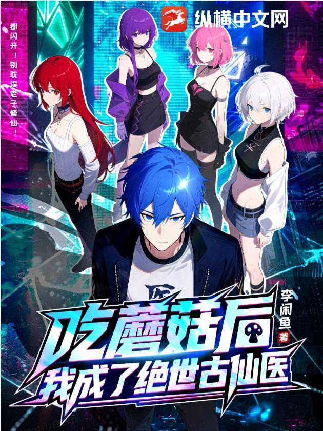医生说我中了