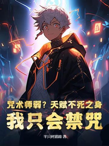 咒术师天赋点