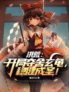 稳健成圣