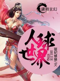 两世花第二部