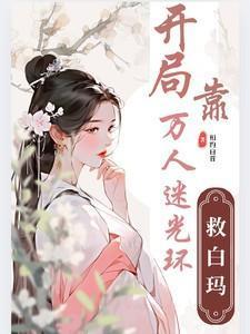 盗墓开局获得