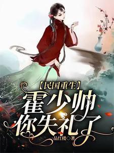 重生之国民男神霍少得劲不
