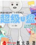 超级u盘笔趣阁