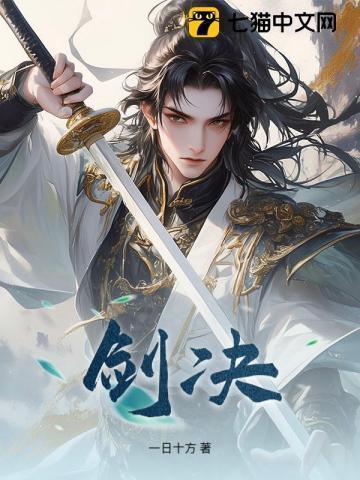 通背剑剑决
