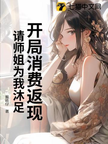开局消费返现一百亿免费阅读