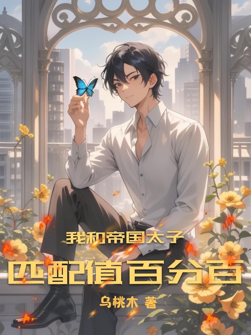 我和帝国最a的 百度