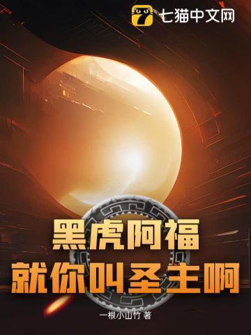 黑虎阿福音频