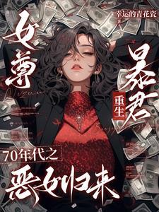 女尊之七零女兵txt