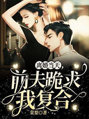 前夫跪求我复合免费阅读封湛温绯意