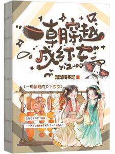 穿越成农女的排行榜
